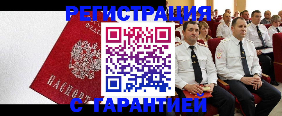 прописка гарантия в Ивантеевке