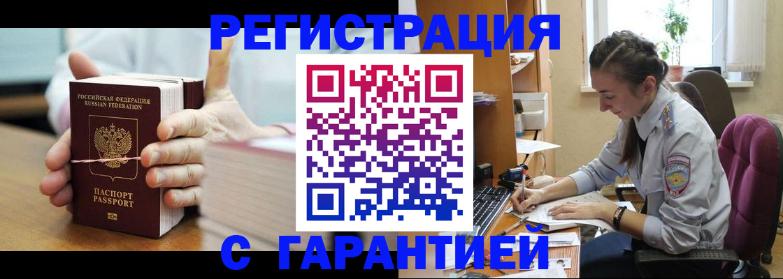 временная регистрация в Ивантеевке