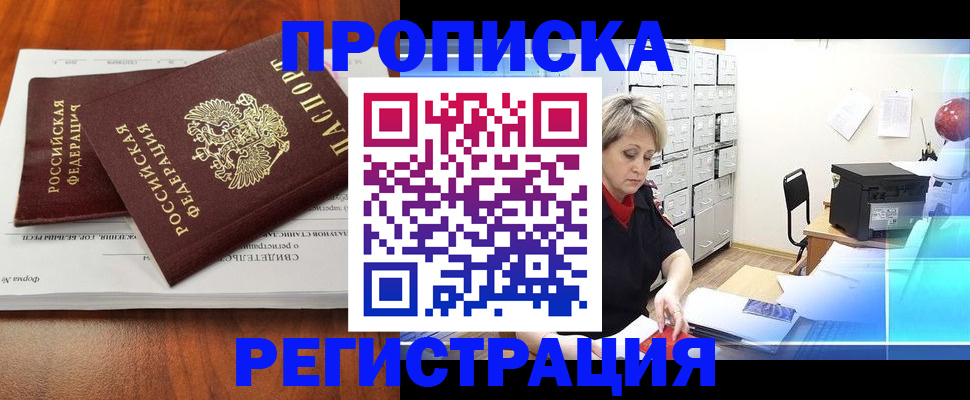 прописка в квартире в Ивантеевке