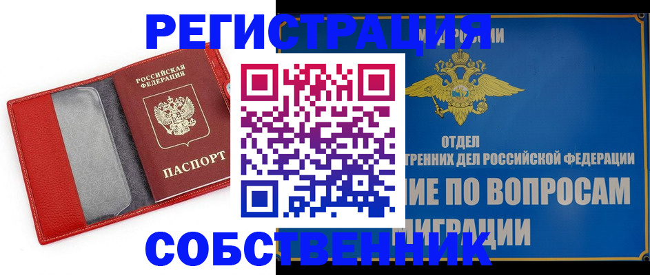 купить прописку в Ивантеевке