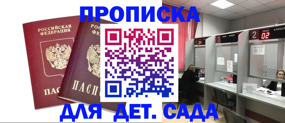 временная регистрация купить в Ивантеевке